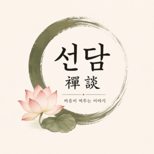 불심을 이야기하는 블로그